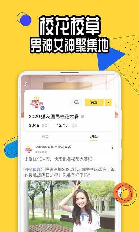 狐友app