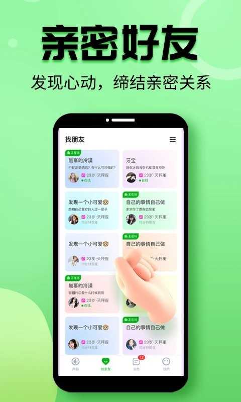 声趣语音