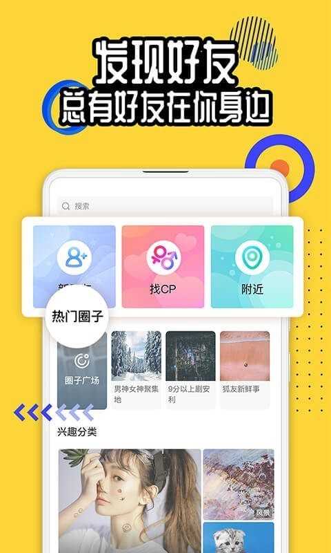 狐友app