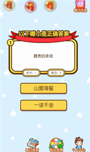 问题天天猜红包版