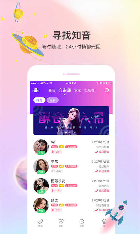 声优热聊语音app