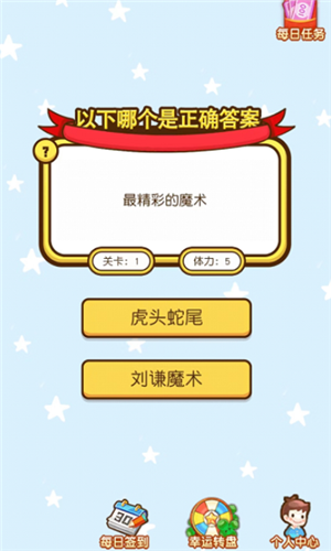 问题天天猜红包版