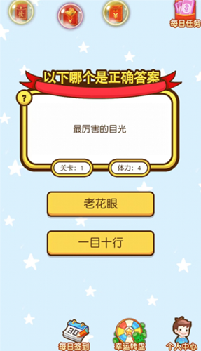问题天天猜红包版