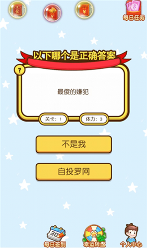 问题天天猜红包版