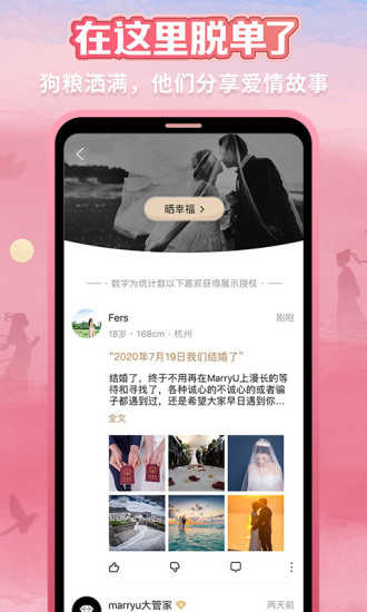 marryu相亲交友