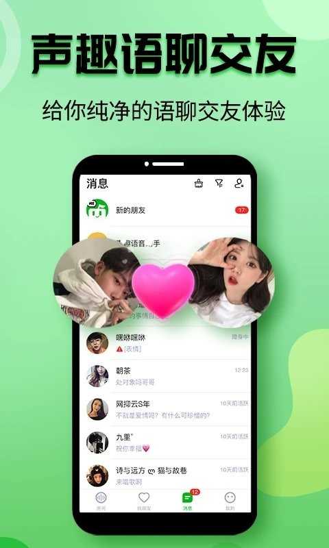 声趣语音