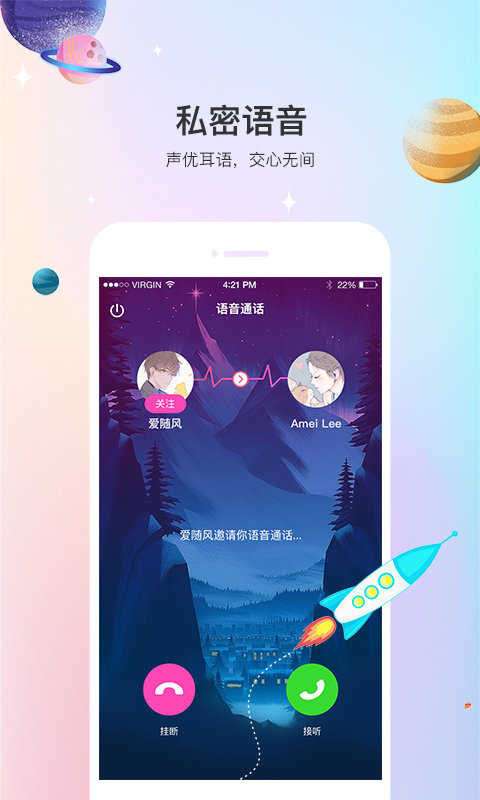 声优热聊语音app