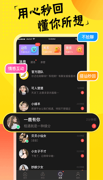 心语视频交友