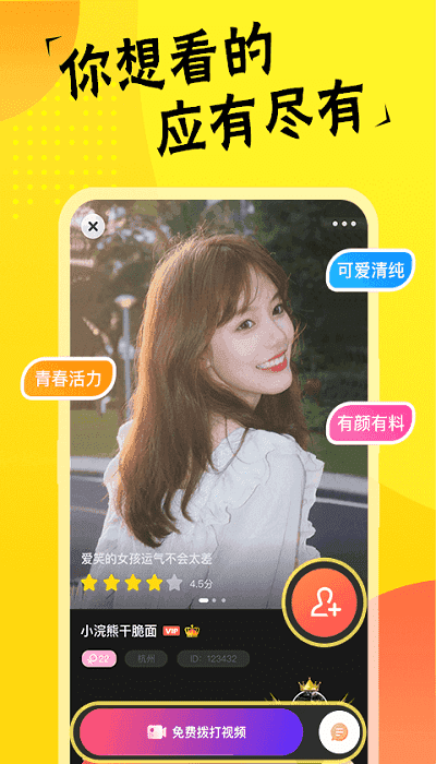 心语视频交友