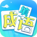 疯狂填成语红包版