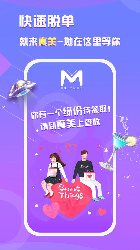 真美聊天