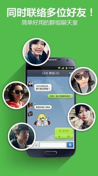 line（app）