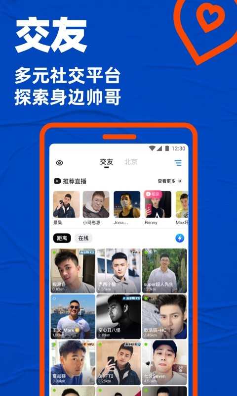 彩虹交友软件