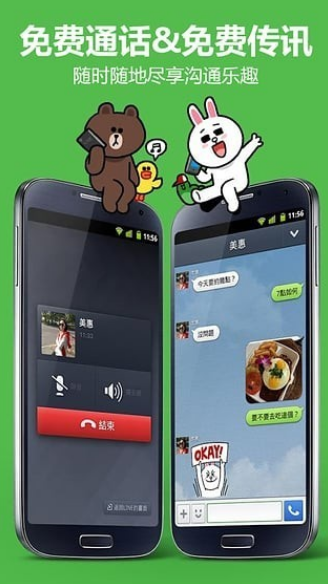 line（app）