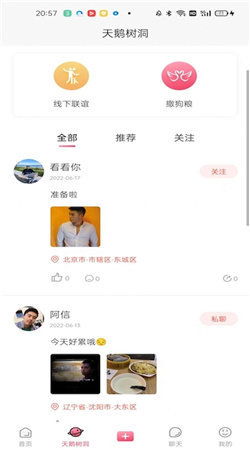恋鹅交友app