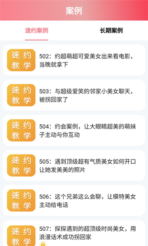 恋爱桃花（app）
