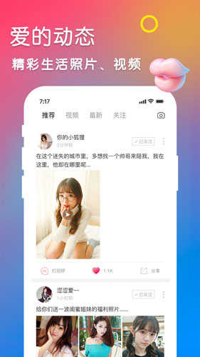 秀爱（App）