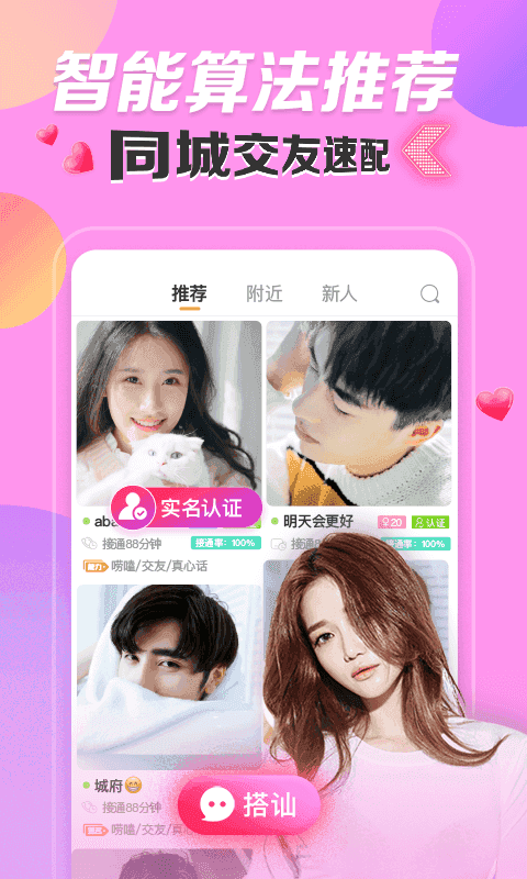 密友聊天交友软件