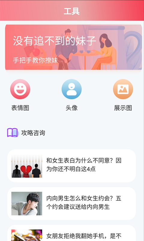 恋爱桃花（app）