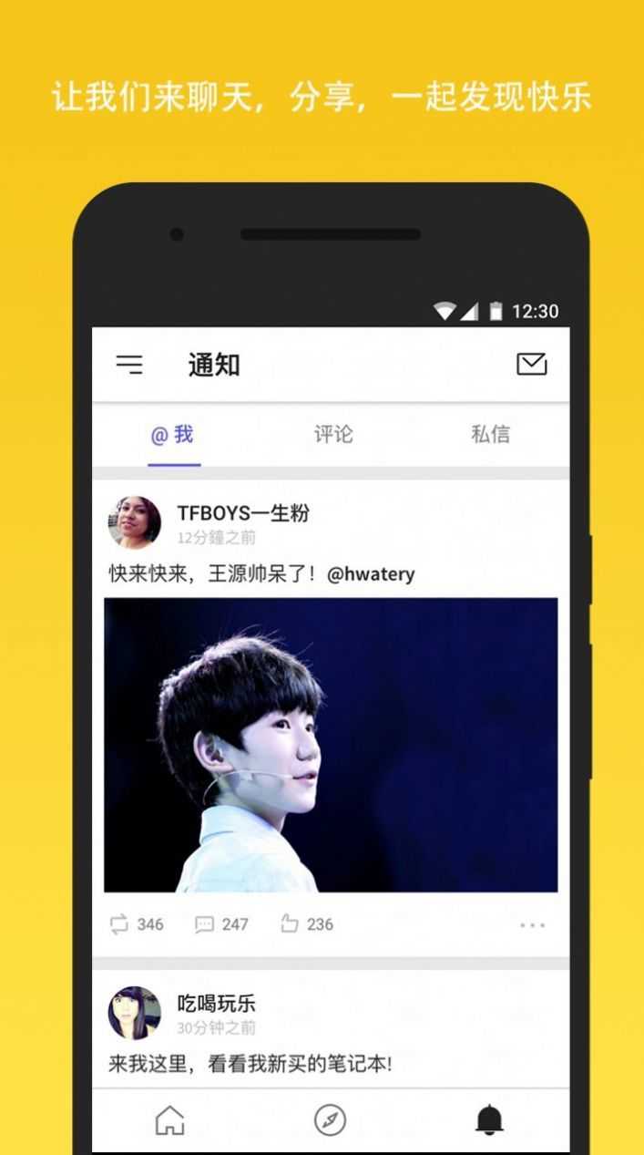 微博（轻享版）