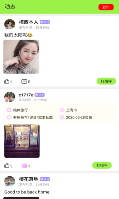 轻约（社交聊天）