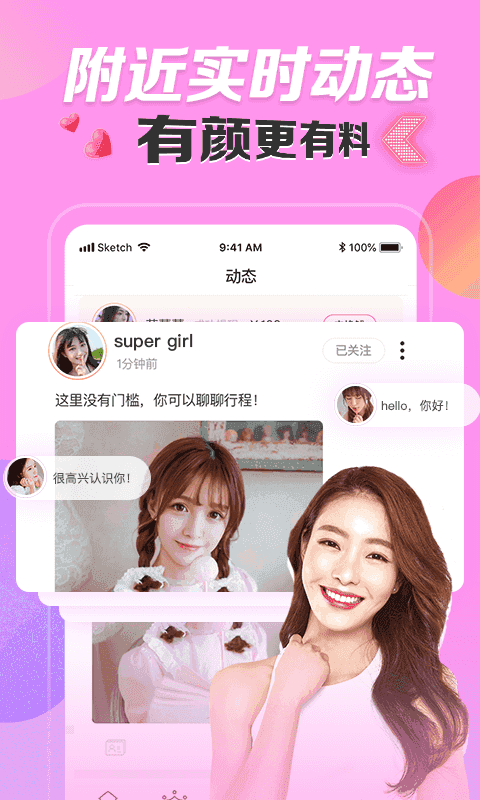密友聊天交友软件