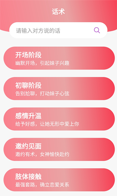 恋爱桃花（app）