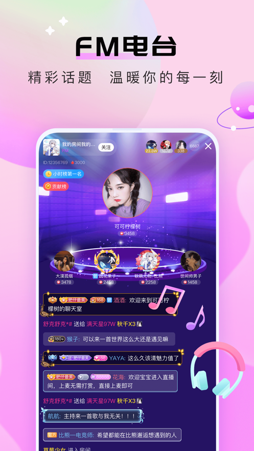 比熊语音app官网版