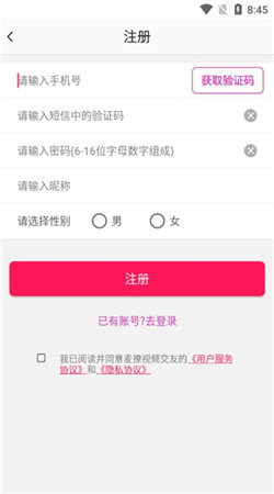 麦撩视频交友