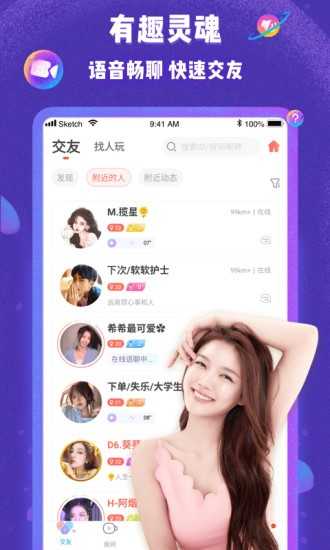 哩咔语音app
