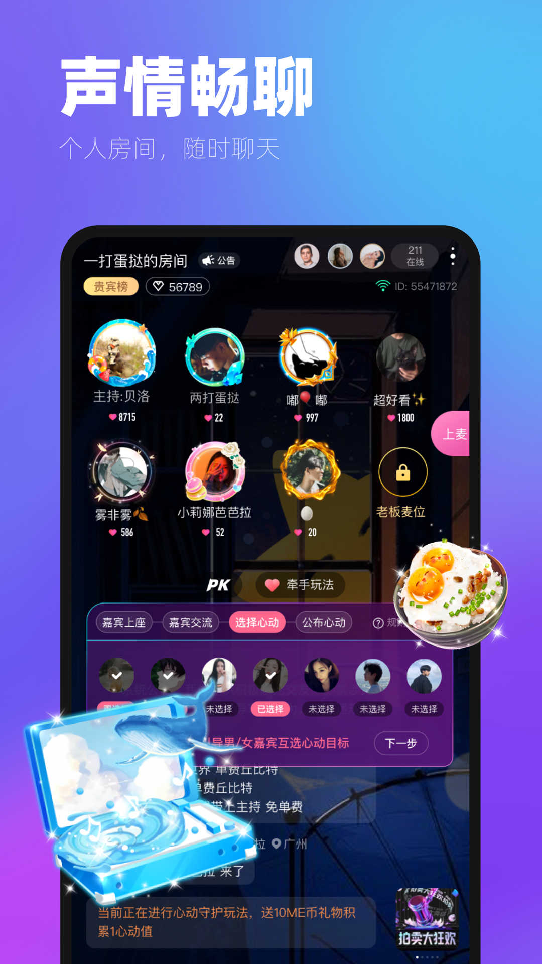 me声音交友