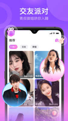 软声app