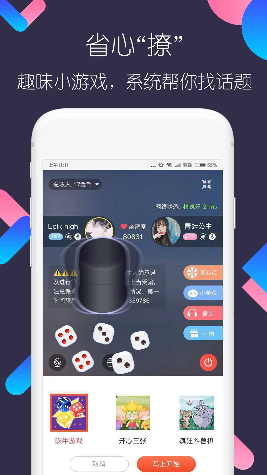 撩聊