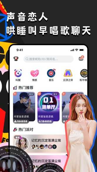 ou电音app