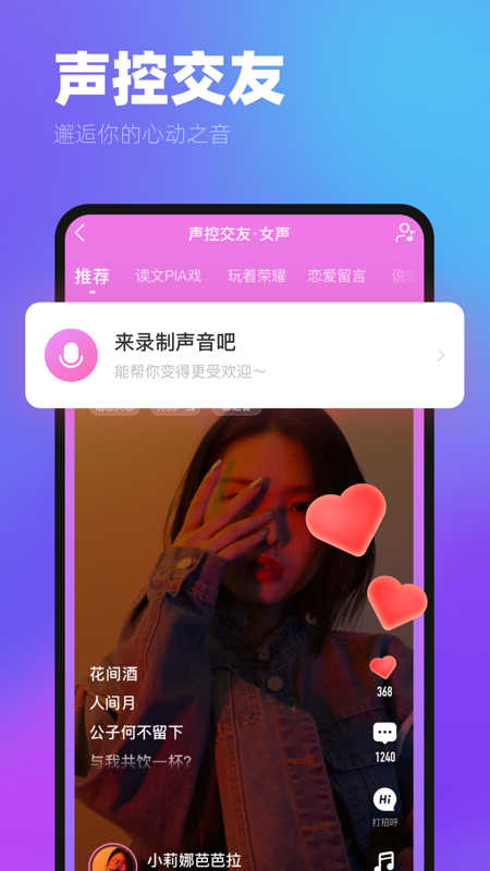 me声音交友