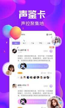 纯纯语音app