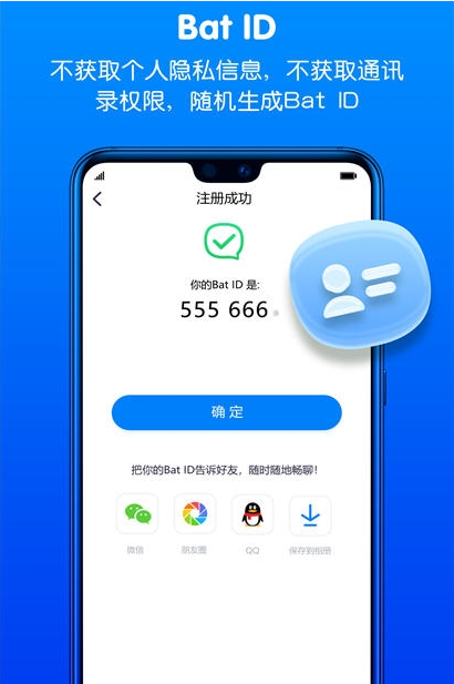 batchat蝙蝠聊天