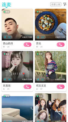 清语交友