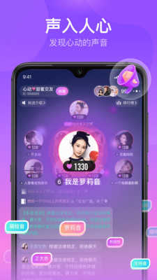 软声app