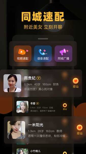 暖聊app