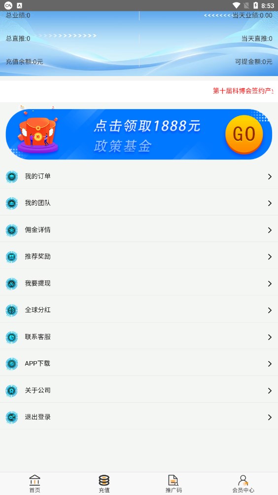 科博会app首码官方