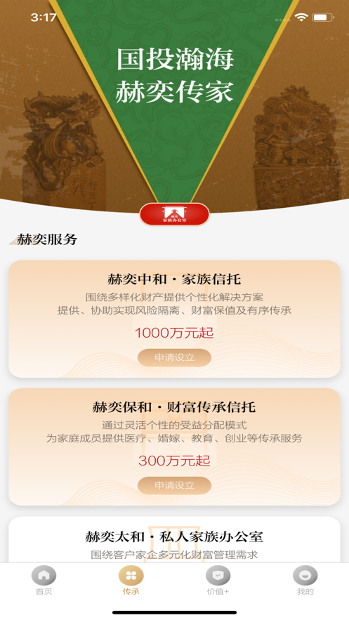 赫奕家信信托app官方