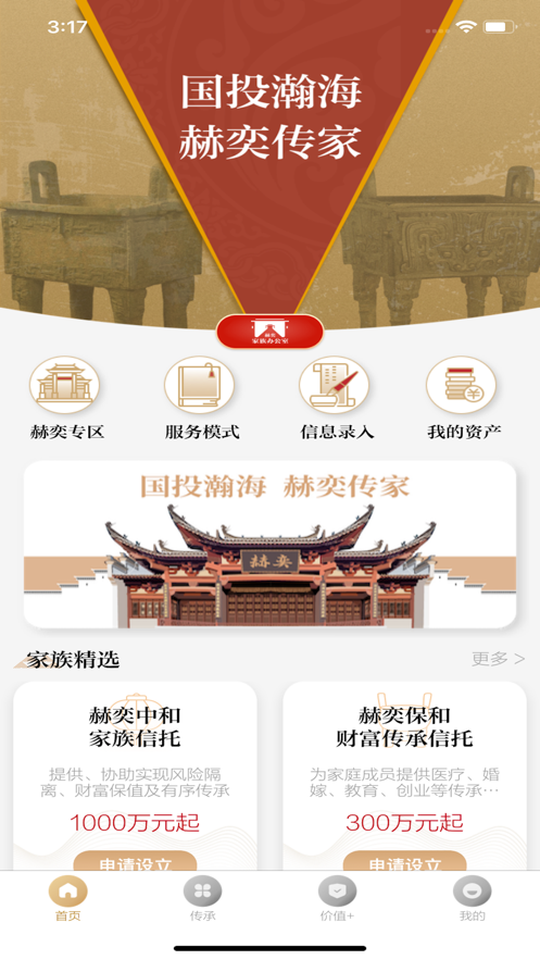 赫奕家信信托app官方