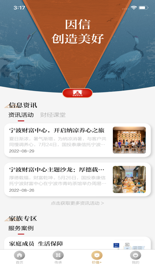 赫奕家信信托app官方