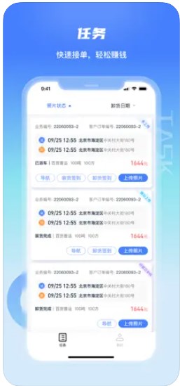 拖车宝司机端app官方