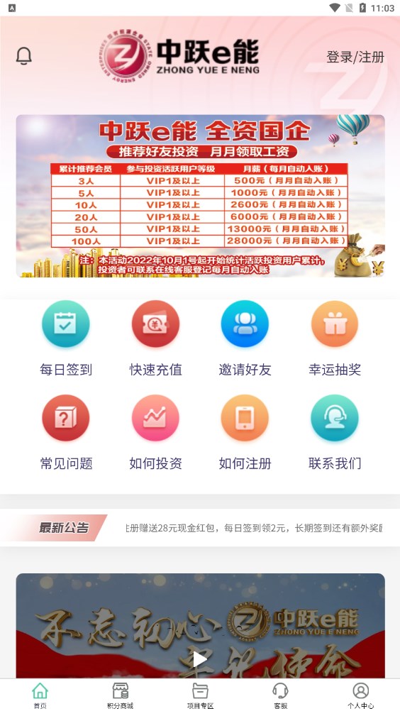 中跃e能投资平台app官方