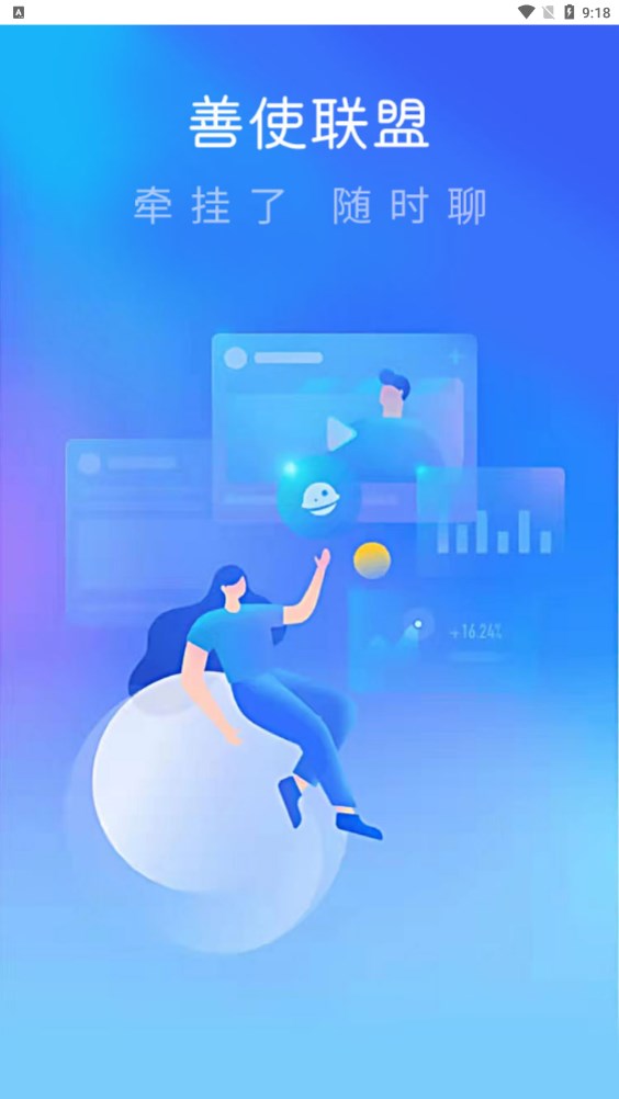 善使联盟首码app软件