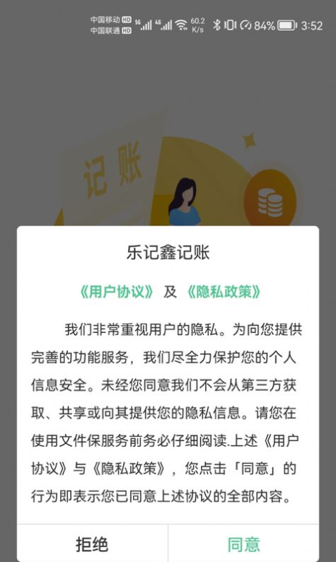 乐记鑫记账软件app官方