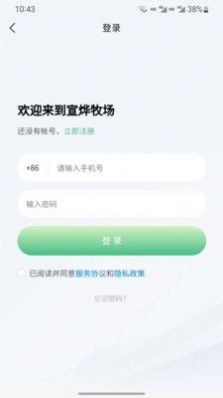 宣烨牧场分红投资app软件