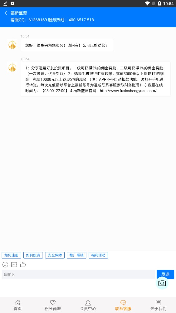 福新盛源app官方投资